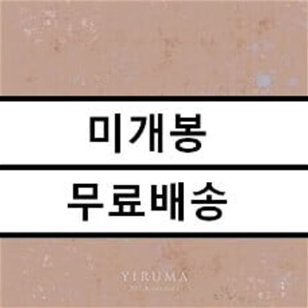 이루마 - 데뷔 20주년 기념 베스트 앨범 2집 (SOLO) [민트 컬러 2LP] 