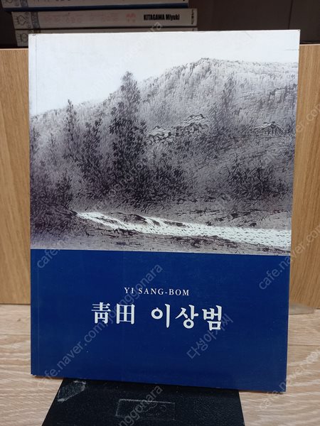 청전 이상범의 진경산수 //2002.9.6~10.6 - YI SANG-BOM (갤러리 현대)이상범/ 2002년 9월