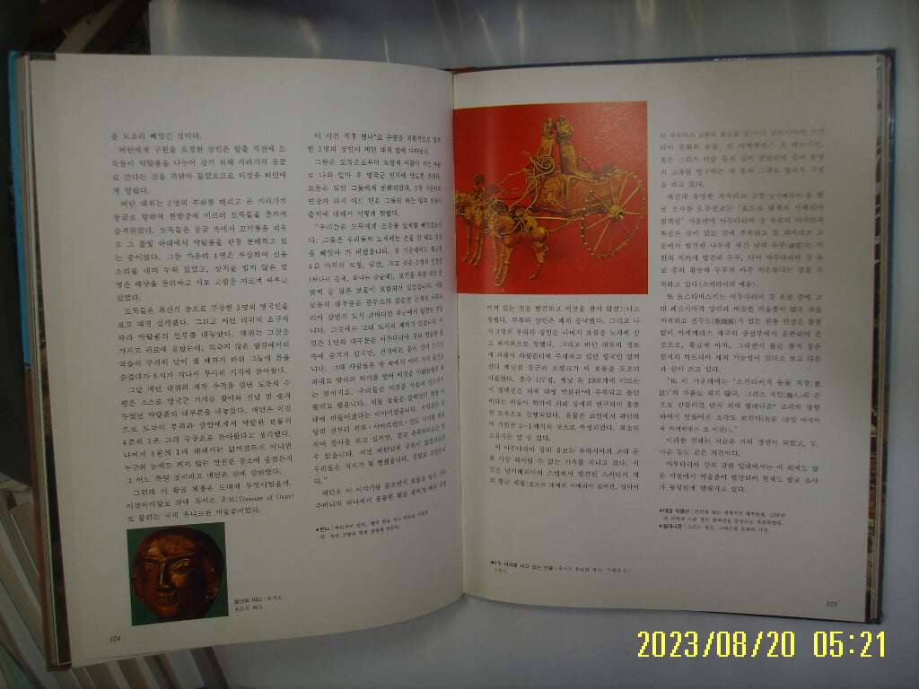아이큐박스 / Silk Road 실크로드 1 서역을 가다 (전10권중,,) -88년.초판. 꼭 상세란참조
