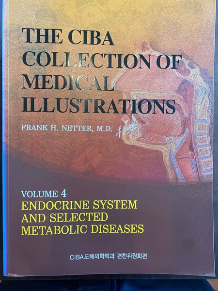 CIBA 도해의학백과 THE CIBA COLLECTION 4 ENDOCRINE SYSTEM AND SELECTED METABOLIC DISEAESE