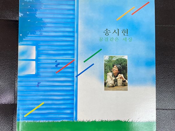 [LP] 송시현 - 1집 꿈결같은 세상 LP [서울음반 SPDR-079]