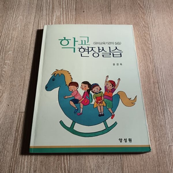 학교현장실습