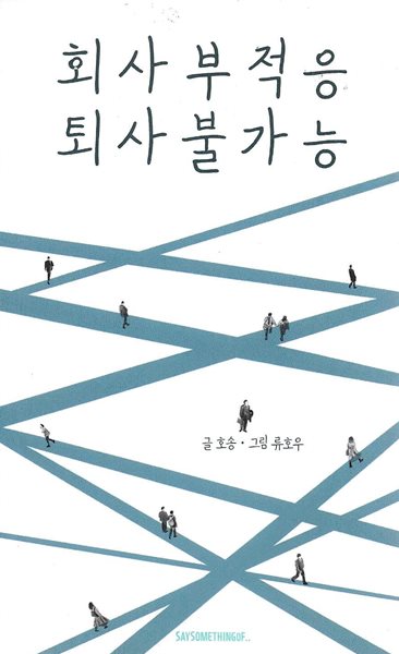 회사부적응 퇴사불가능