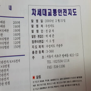 교통안전지도 2000년발행