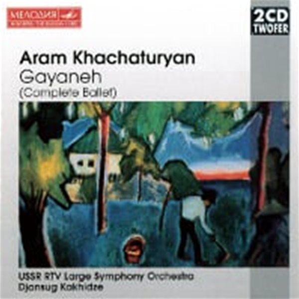 [미개봉] Djansug Kakhidze / Khachaturyan : Gayaneh (Complete Ballet) (2CD/수입/74321634592)