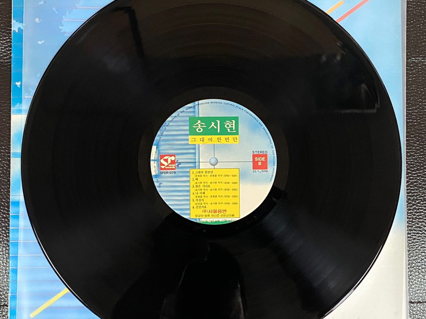 [LP] 송시현 - 1집 꿈결같은 세상 LP [서울음반 SPDR-079]