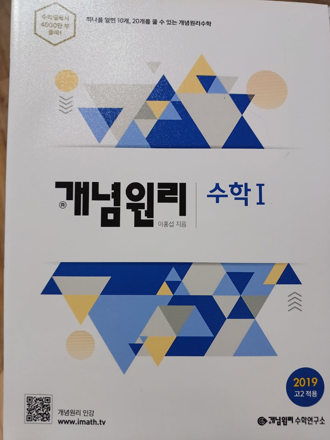 개념원리 수학 1 (2019 고2적용)