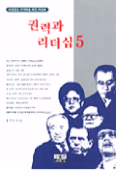 권력과 리더십 5