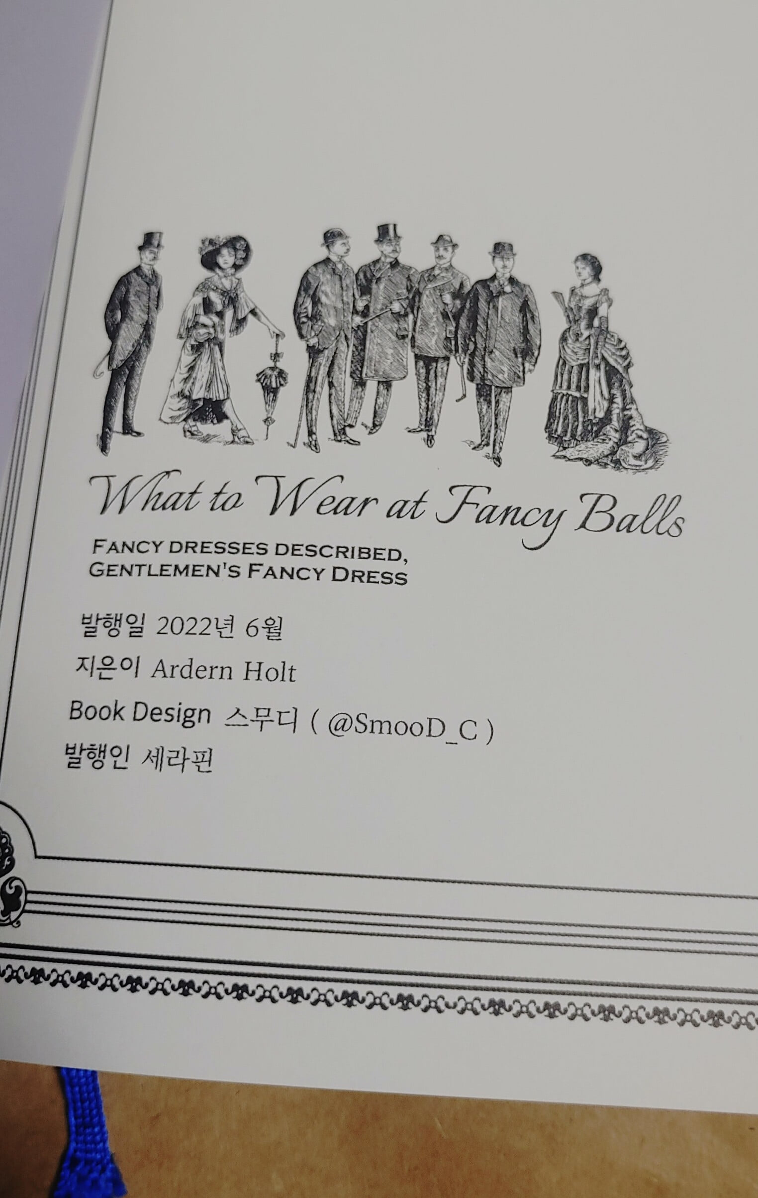 [아던 홀트] what to wear at fancy balls- Gentlemen's Fancy Dress(1882년)와 Fancy dresses described : OR What to Wear at Fancy Balls(1887년)