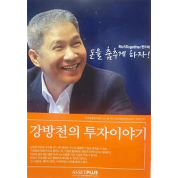 강방천의 투자이야기