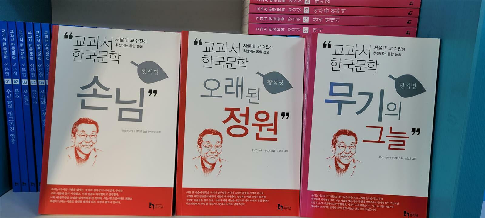 개정판 휴이넘 교과서 한국문학 전80권(책기둥빛바램 외 최상/상세사진참조)