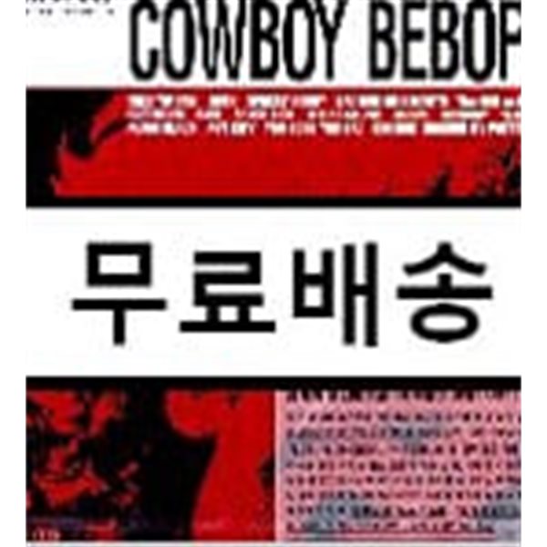 Cowboy Bebop (카우보이 비밥 1) OST (By Kanno Yoko)