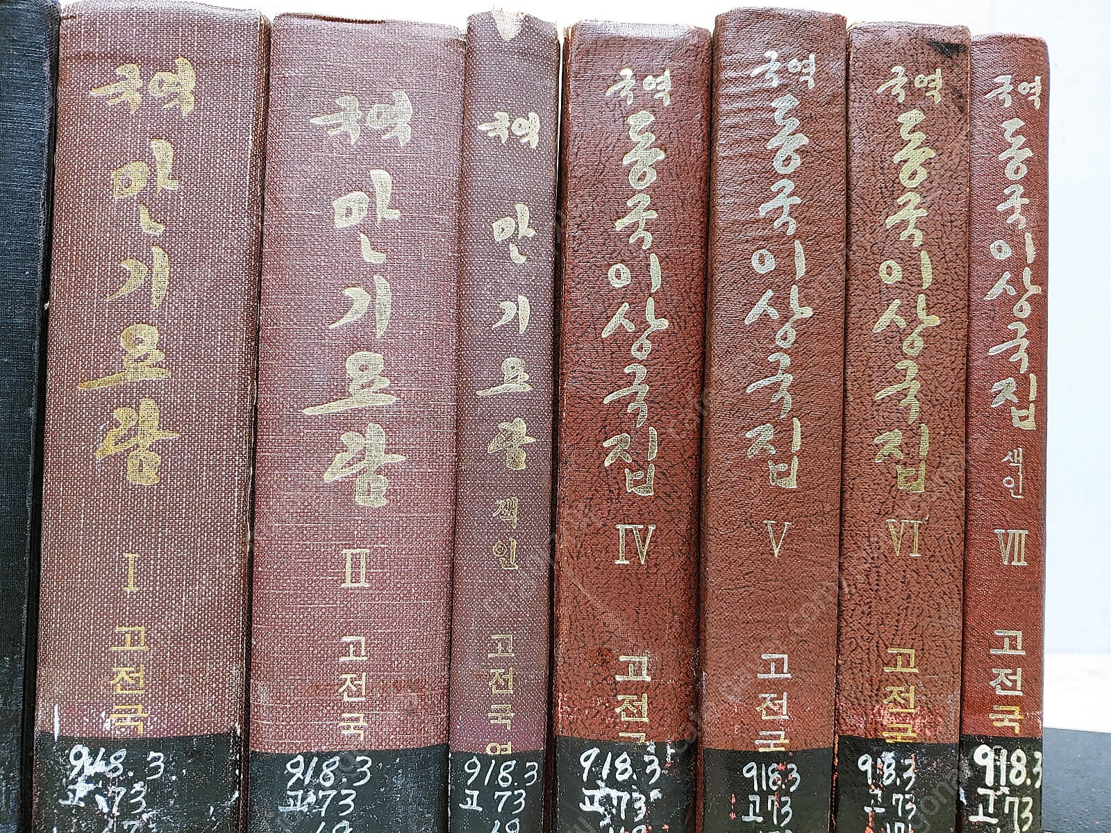 고전국역총서 (총합 31권,서애집 미수기인 동국이상국집 외..),각각 1971~1985 까지 출판, 아래 상세설명,