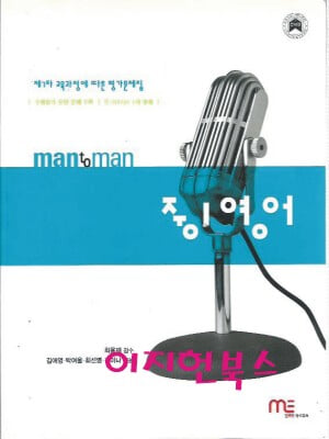 MAN TO MAN 중1영어