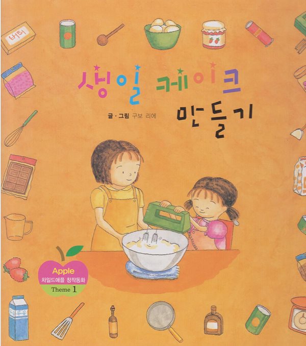 생일 케이크 만들기