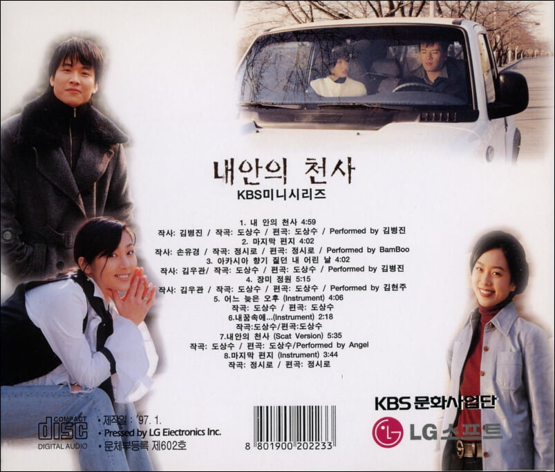 내안의 천사 (KBS 미니시리즈) - OST