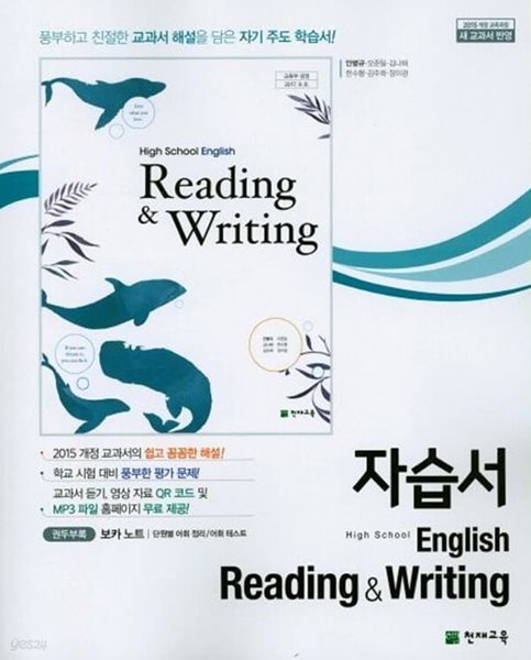 (2024년) 정품 - 고등학교 자습서 영어 독해와 작문(천재교육 / 안병규 /2022~2025년 연속판매 도서)