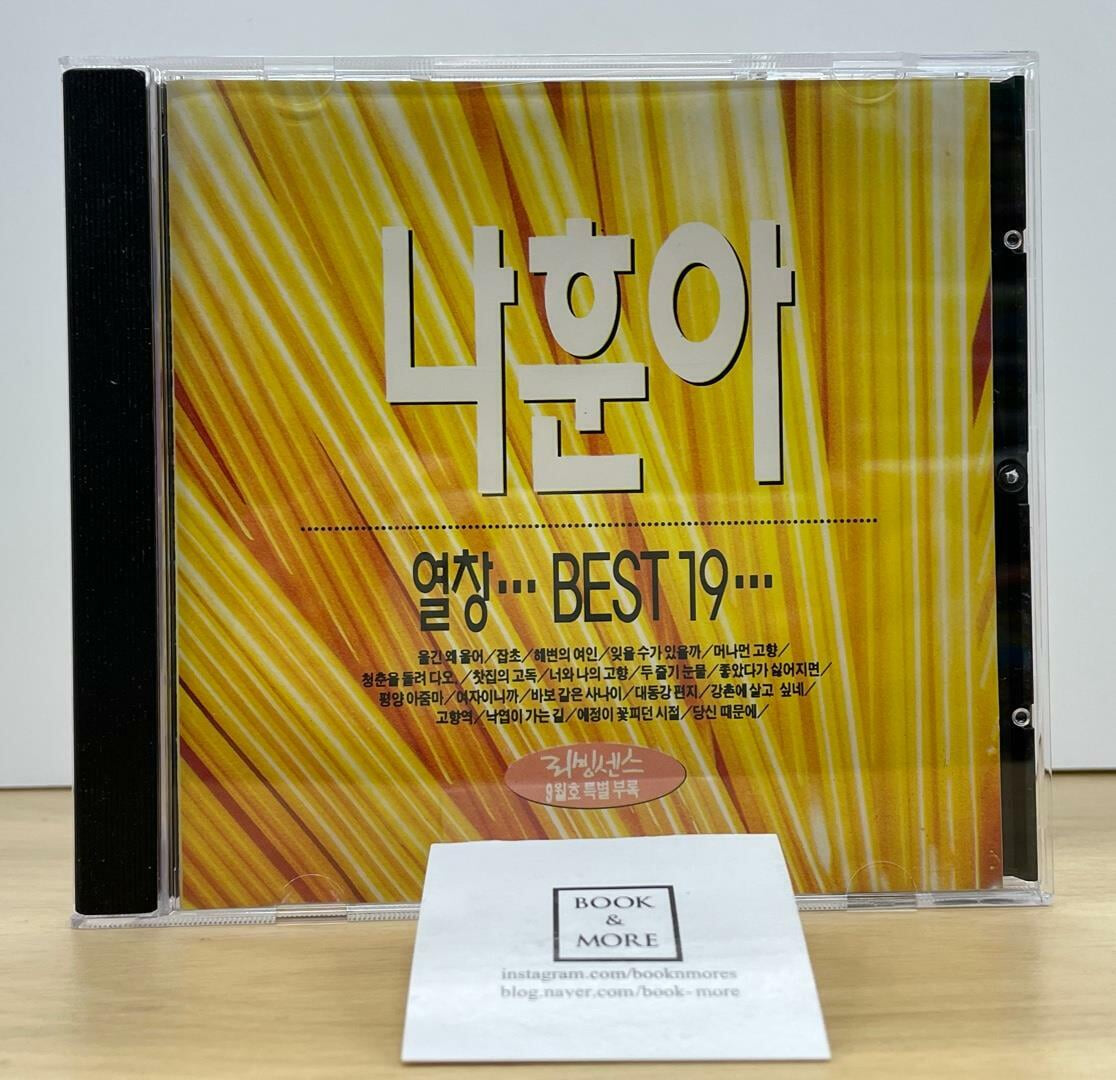 (CD) 나훈아 - 열창...BEST 19... / 리빙센스 / 상태 : 최상 (설명과 사진 참고)