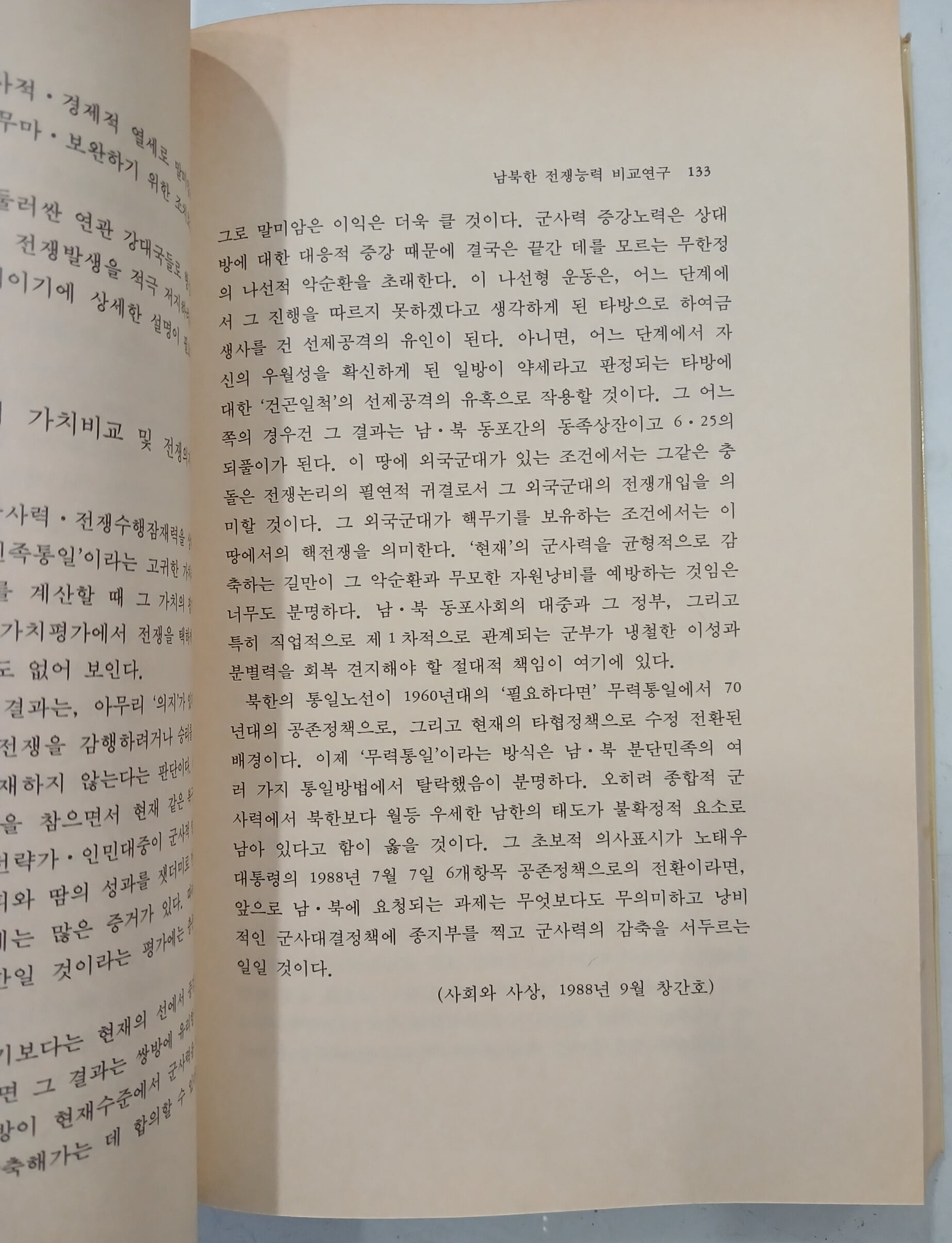 자유인 自由人 - 리영희 교수의 세계인식