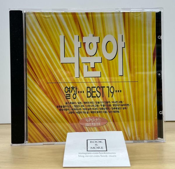 (CD) 나훈아 - 열창...BEST 19... / 리빙센스 / 상태 : 최상 (설명과 사진 참고)