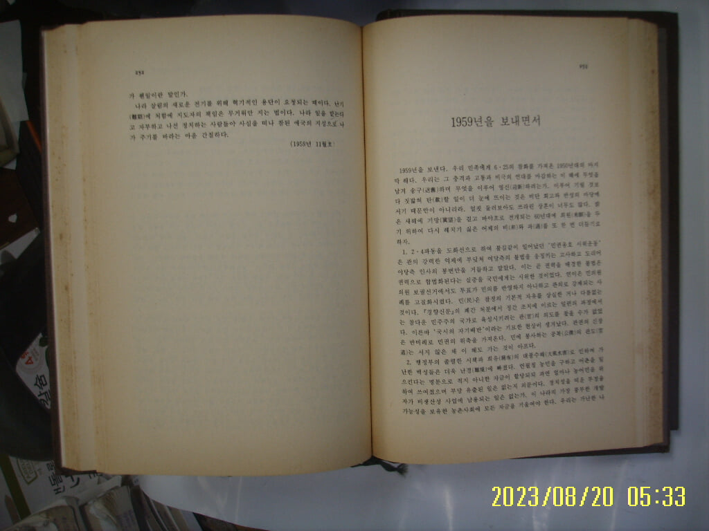 장준하 / 사상 전3권/ 장준하문집 1 민족주의자의 길 2 돌베개 3 사상계지 수난사 / 10주기..-85년.초판.꼭상세란참조