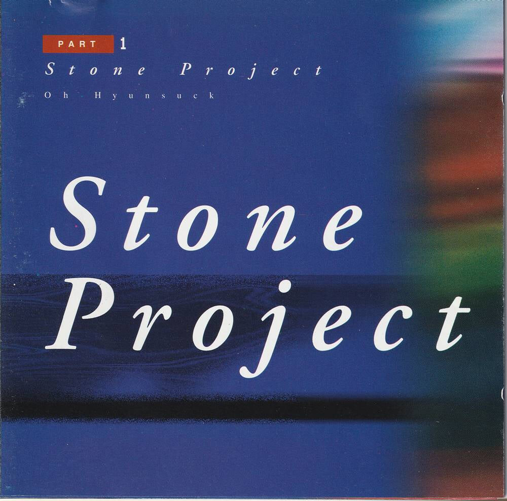 오현석 - Stone Project Part 1