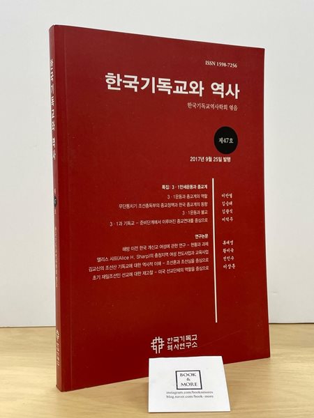 한국기독교와 역사