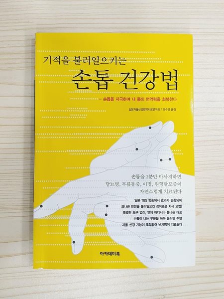 기적을 불러일으키는 손톱 건강법