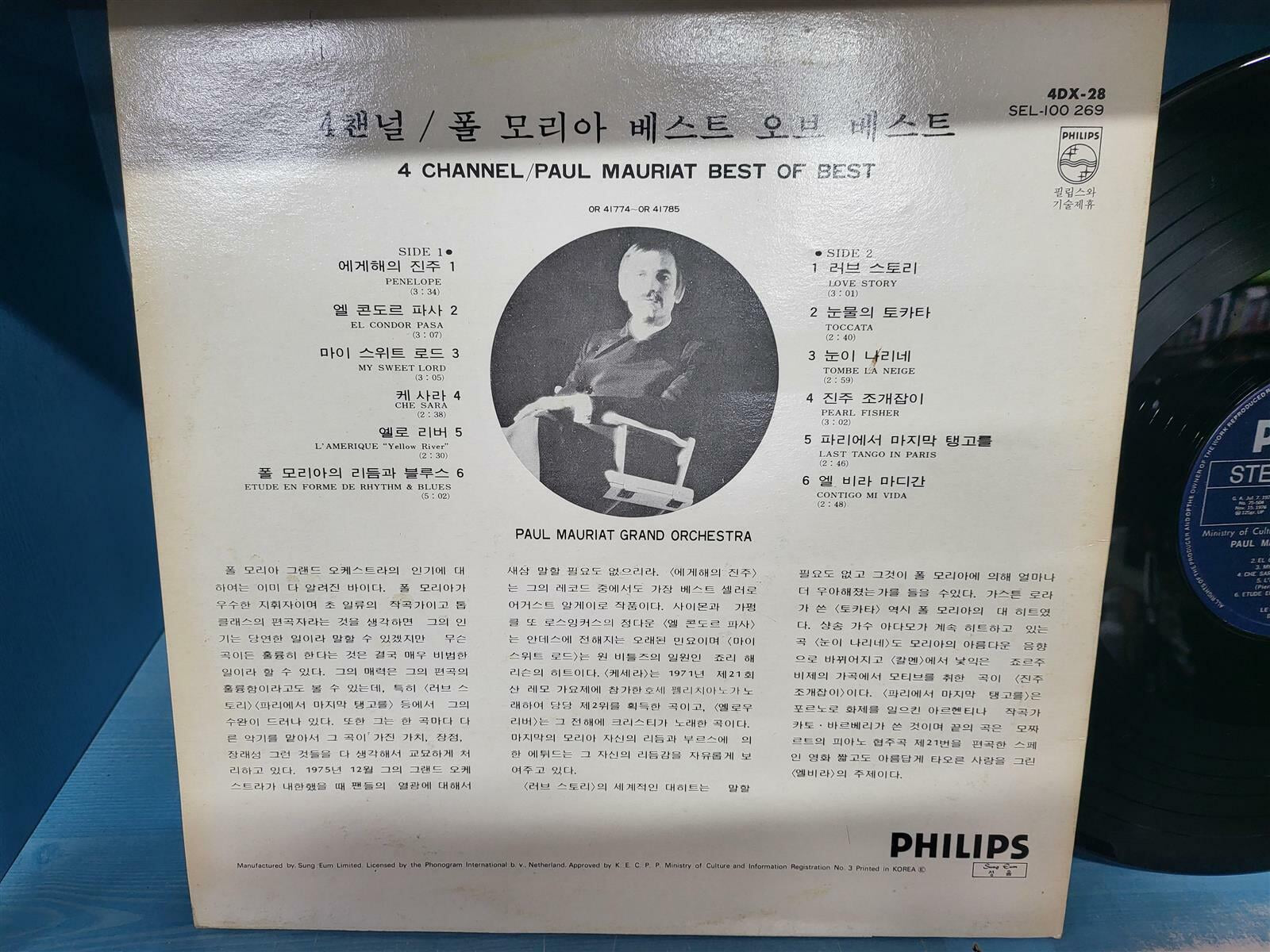 [LP] 4챈널 / 폴 모리아 베스트 오브 베스트 [4 CHANNEL / PAUL MAURIAT BEST OF BEST]***판 상태 아주 좋음***