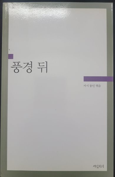 풍경 뒤