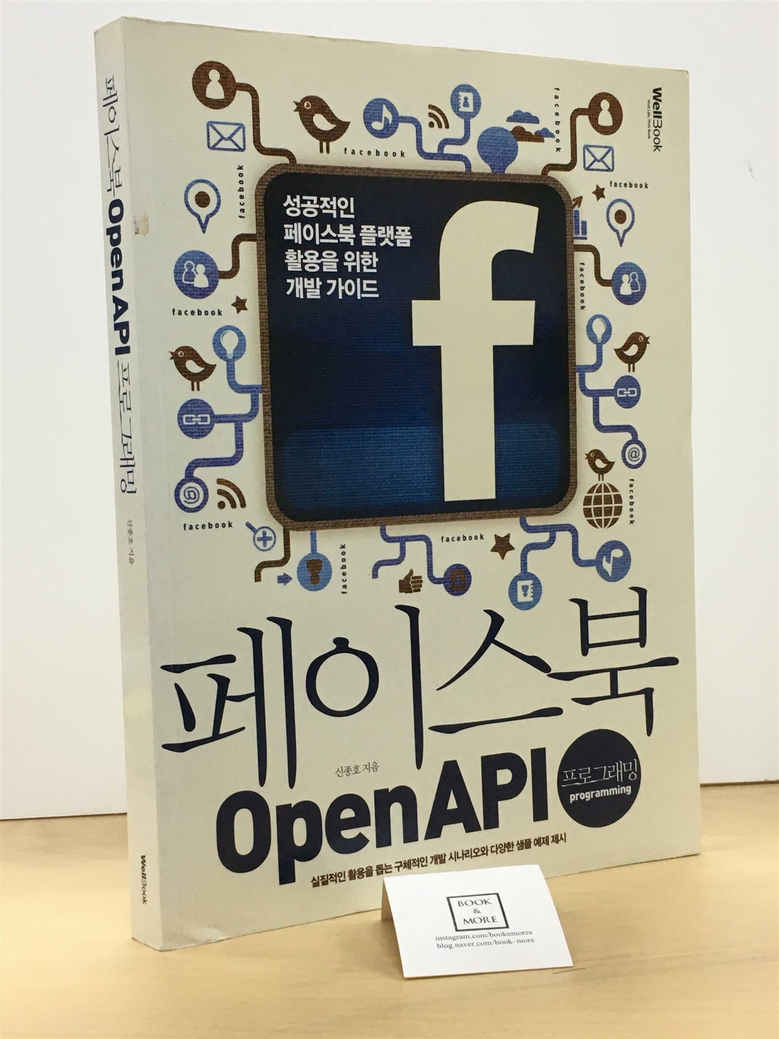 페이스북 openAPI 프로그래밍