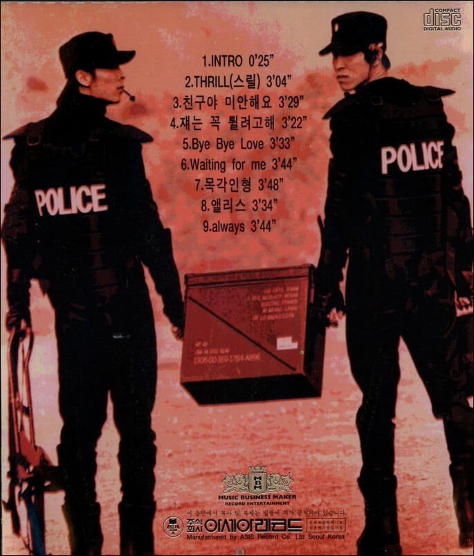 폴리스 (Police) 1집 - 樂法(악법)