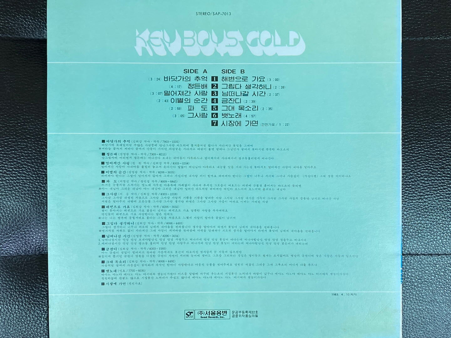 [LP] 키보이스 (Key Boys) - Key Boys Gold (바닷가의 추억,해변으로 가요) LP [서울음반 SAP-7013]