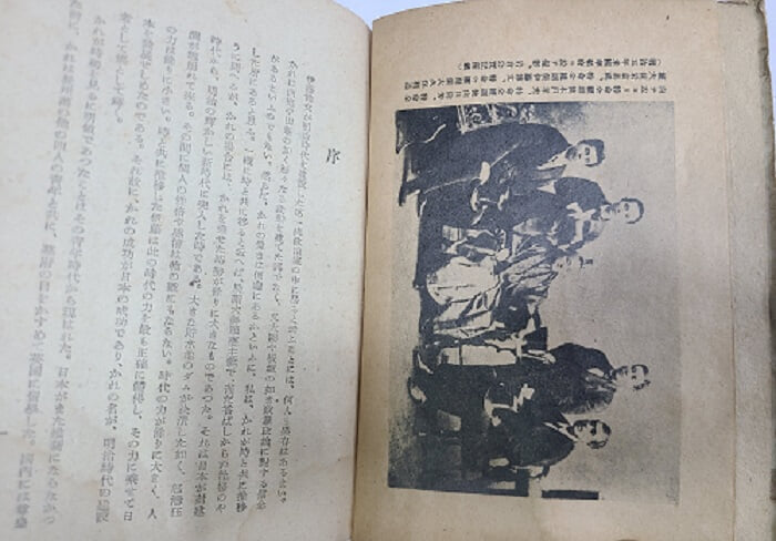 伊藤博文 - 이토히로부미(일본어판) / 1943년 발행