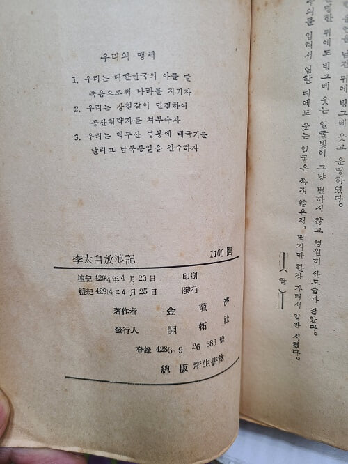 이태백 방랑기 - 19861년 초판