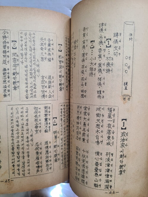 서식과 예식 - 한글해석 / 1963년 초판