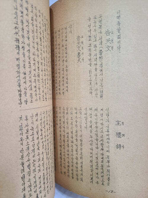 서식과 예식 - 한글해석 / 1963년 초판