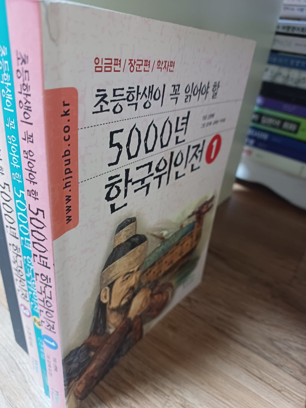 초등학생이 꼭 읽어야할 5000년 한국위인전
