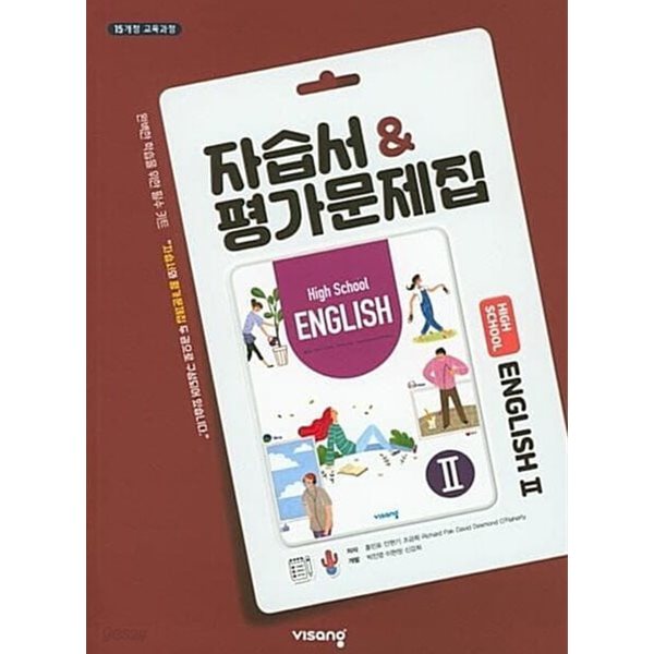 ● 2024년 정품 ●  비상 고등 영어 2 자습서 평가문제집 (HIGH SCHOOL ENGLISH 2) (2024년 /홍민표/ 비상교육) 2015 개정 교육과정(고2~3년용)