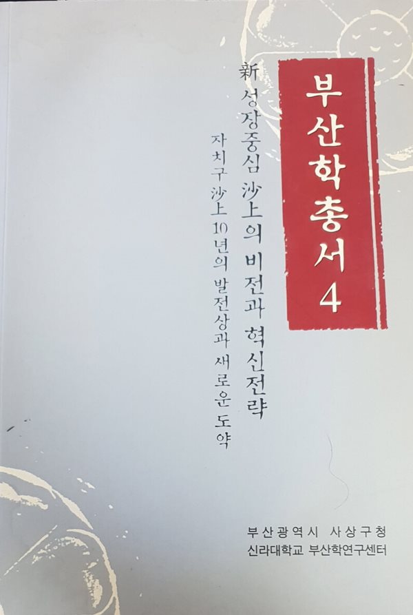 부산학총서4