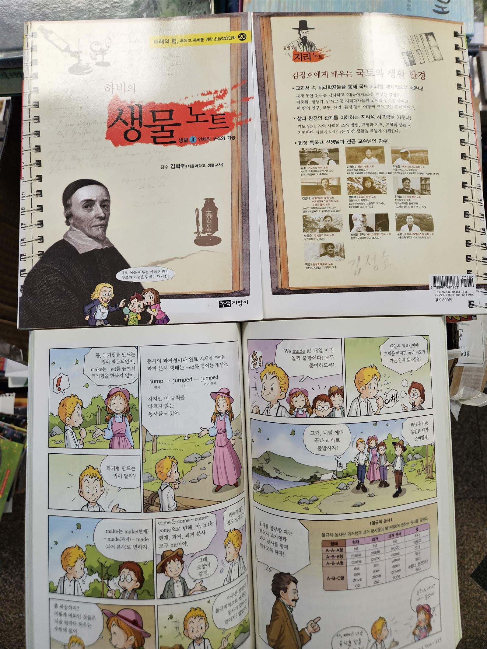 NEW 교과 핵심노트 초등학습만화 23권 세트