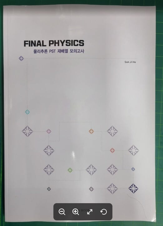 FINAL OHYSICS 물리추론 PST 재배열 모의고사 / 손지호 / 진북스 [상급] - 실사진과 설명확인요망