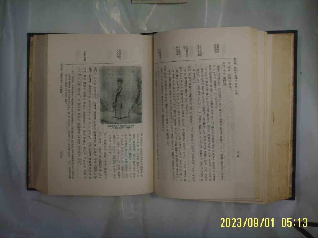 진단학회 편 / 을유문화사 / 한국사 최근세편 -61년.재판. 사진. 꼭 상세란참조. 토지서점 헌책전문