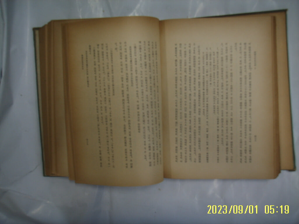 고려대학교 민족문화연구소 / 한국문화사대계 1 민족. 국가사 -낡음. 꼭 상세란참조