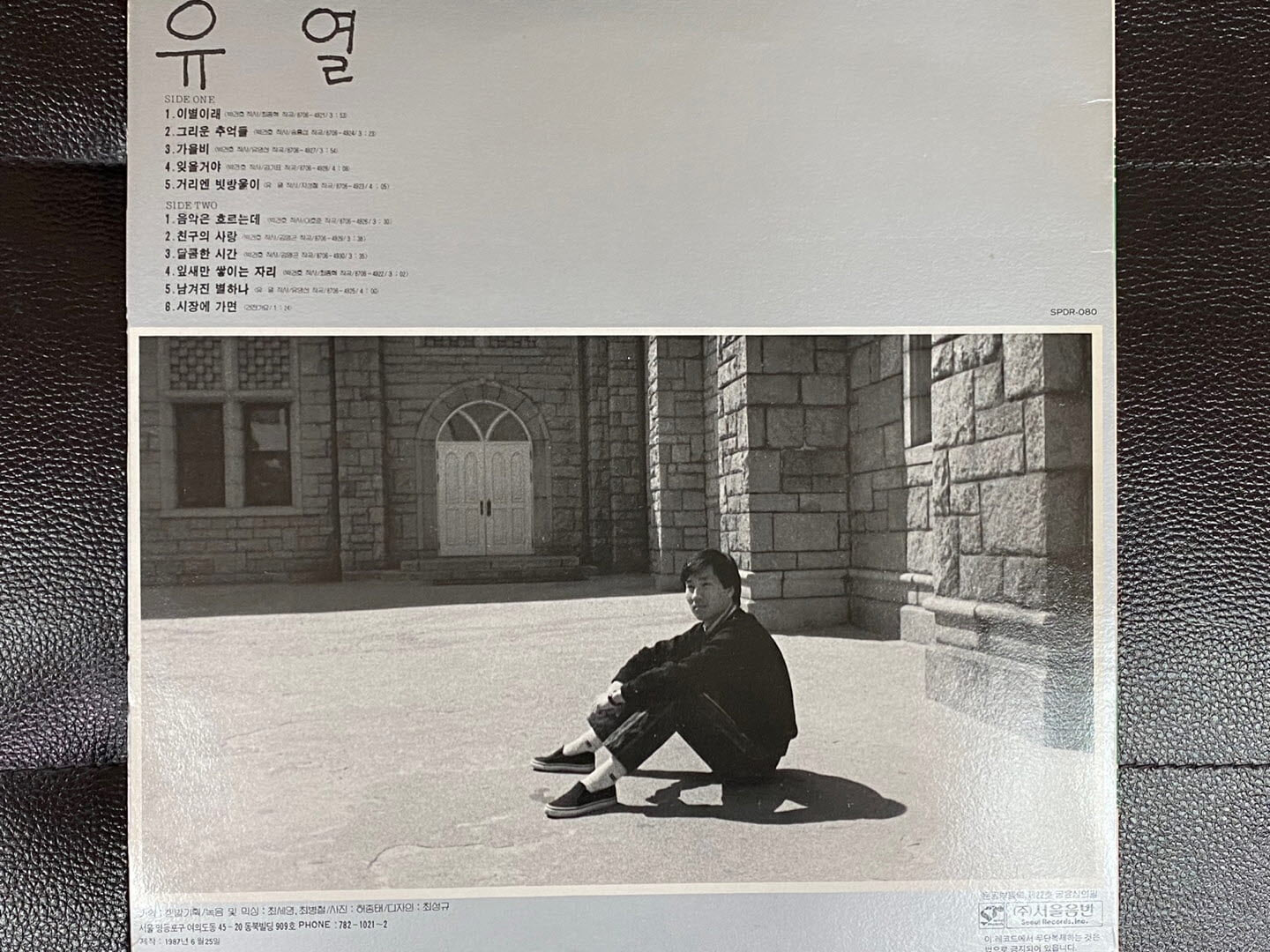 [LP] 유열 - 1집 이별이래 LP [서울음반 SPDR-080]