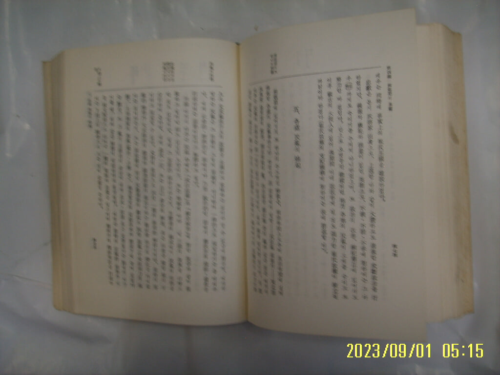 진단학회 편 / 을유문화사 / 한국사 중세편 -67년.6판. 양장본 떨어지고 없음. 사진. 꼭 상세란참조. 토지서점 헌책전문