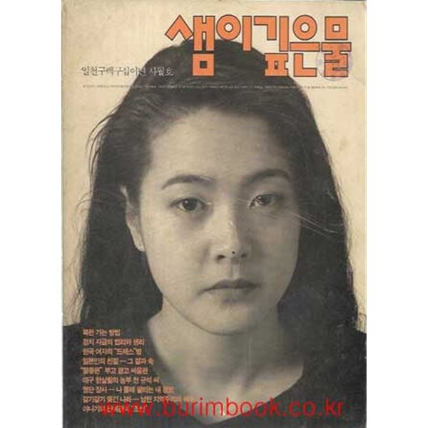 샘이깊은물 1992년-4월호