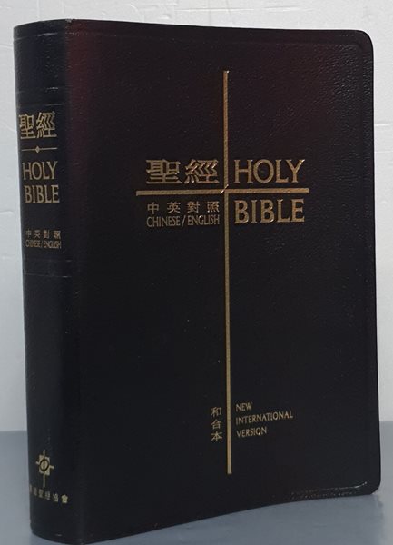 성경 聖經 HOLY BIBLE - 中英對照 CHINESE/ENGLISH 和合本 (중영대조 화합본) - 무지퍼, 무색인, 금장