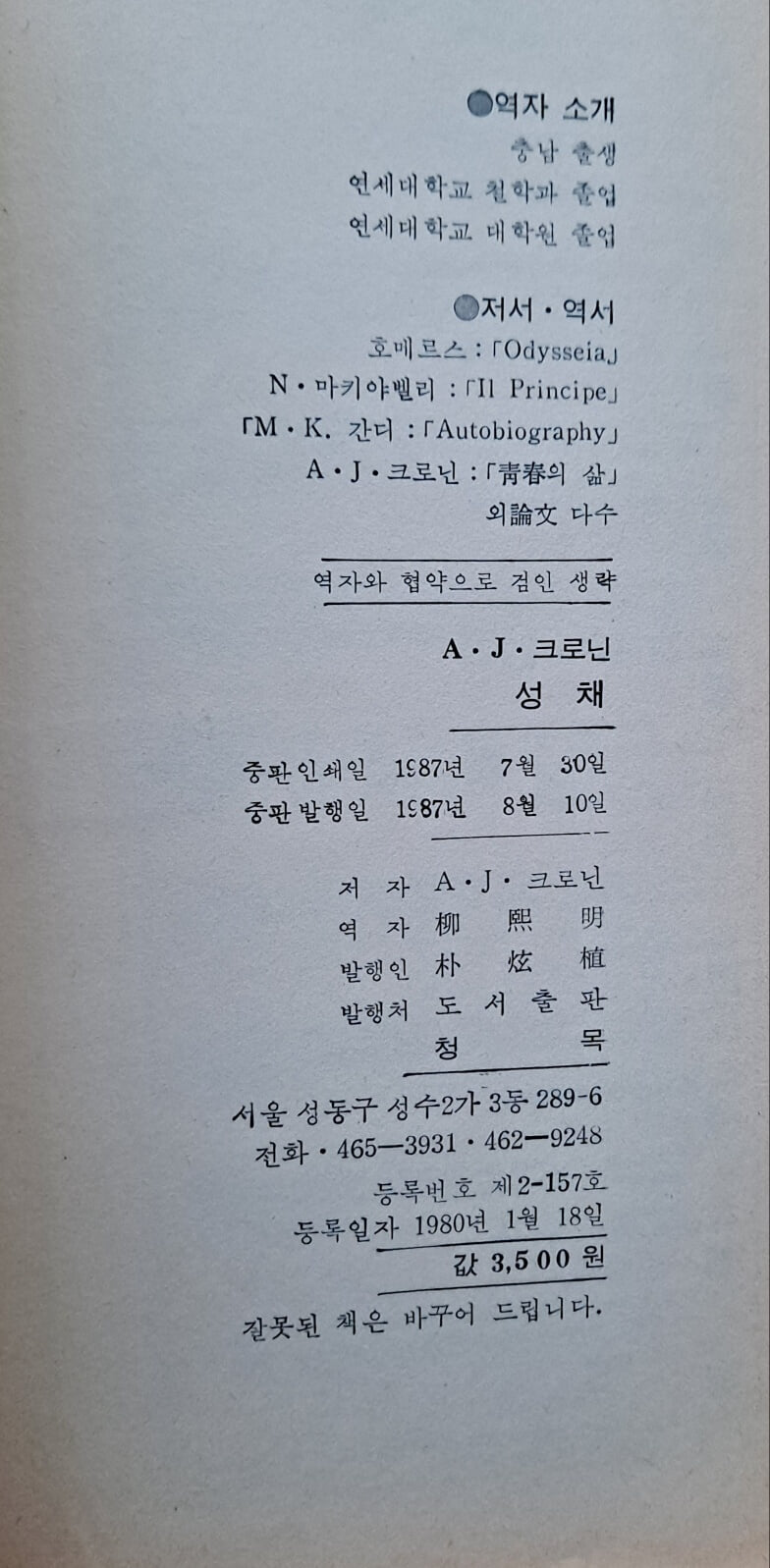 (청목총서 3) 성채