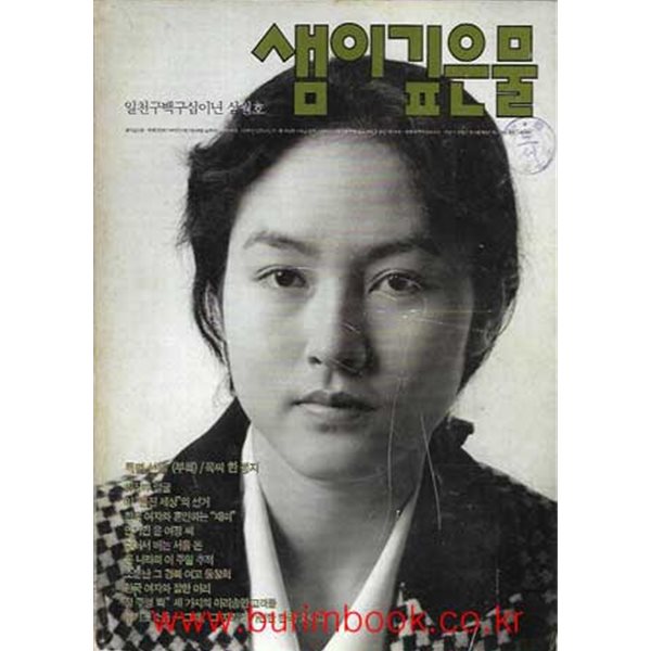 샘이깊은물 1992년-3월호